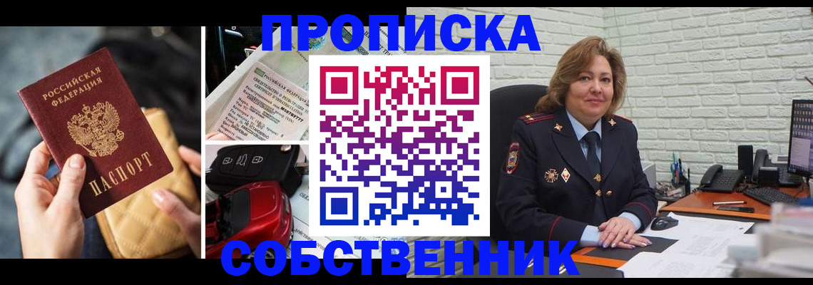 где прописаться в Новошахтинске