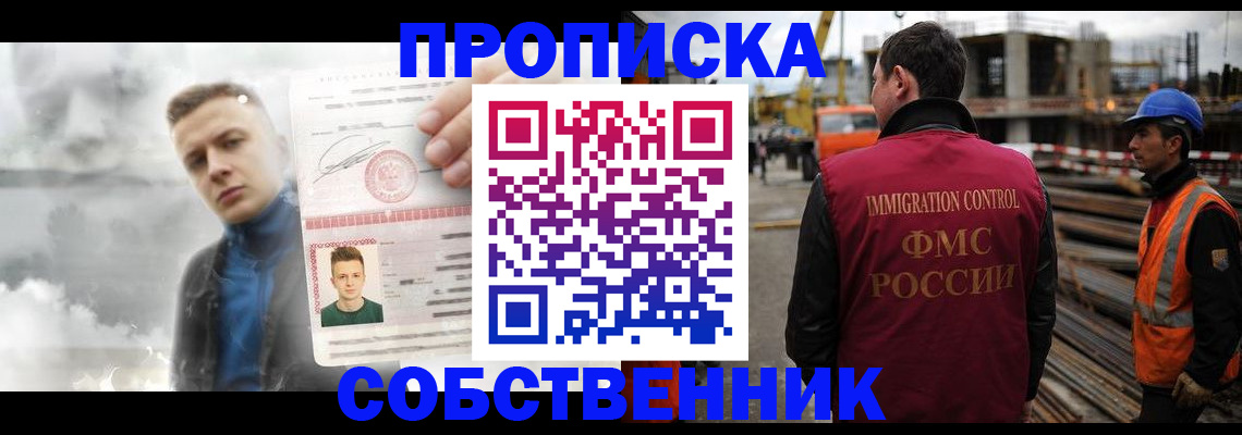 прописка для школы в Новошахтинске