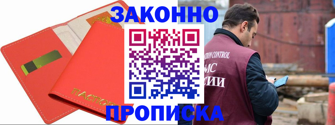 прописка от собственника в Новошахтинске
