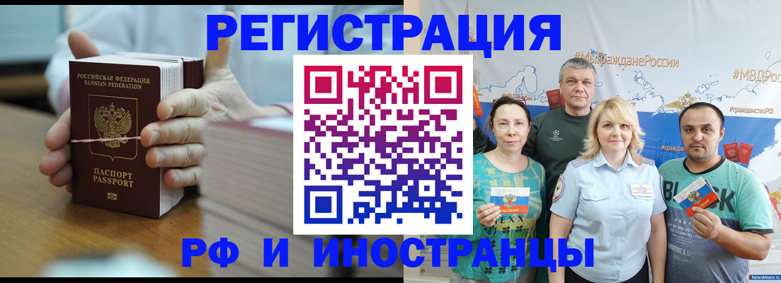 прописка регистрация в Новошахтинске